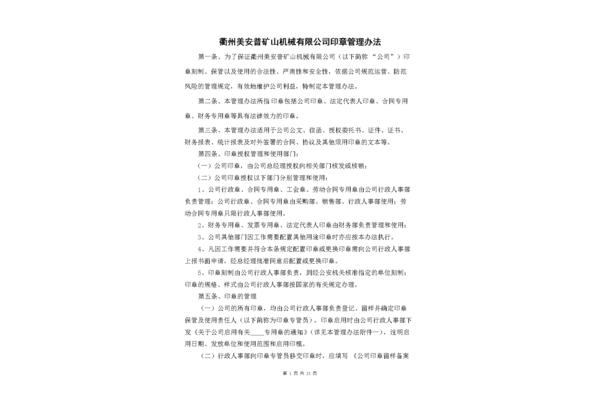 用章管理制度