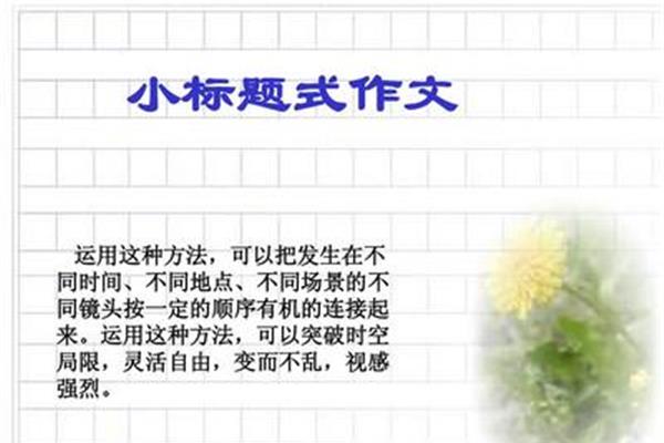 小标题的作用