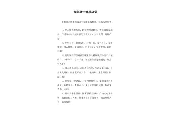 做生意的祝福语