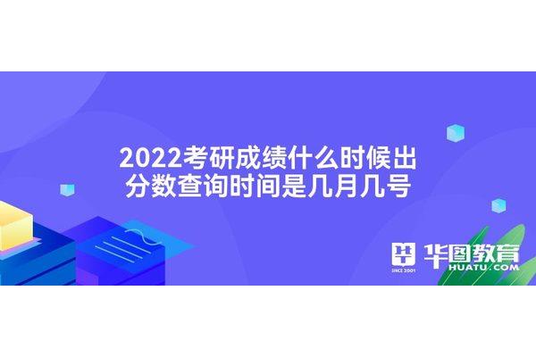 考研几号出成绩