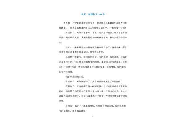 冬天作文100字
