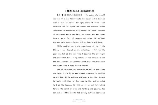 雾都孤儿读后感