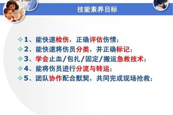 创伤急救的原则