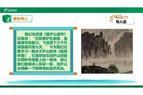 题西林壁赏析