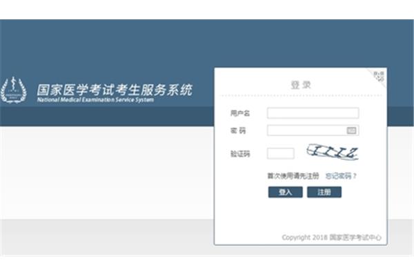 执业医报名