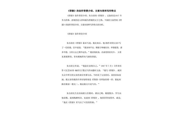 背影的主要内容