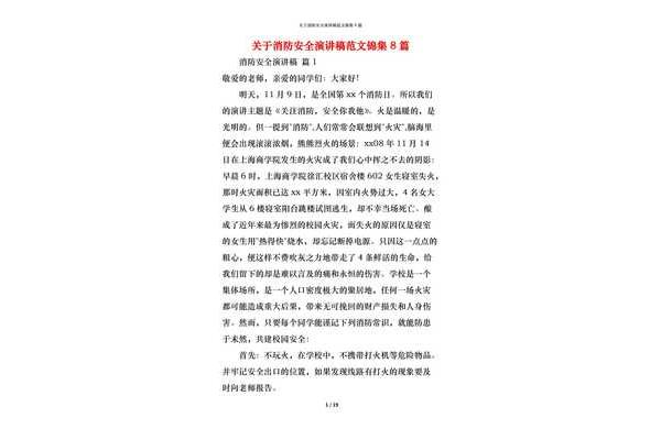 关于安全的演讲稿