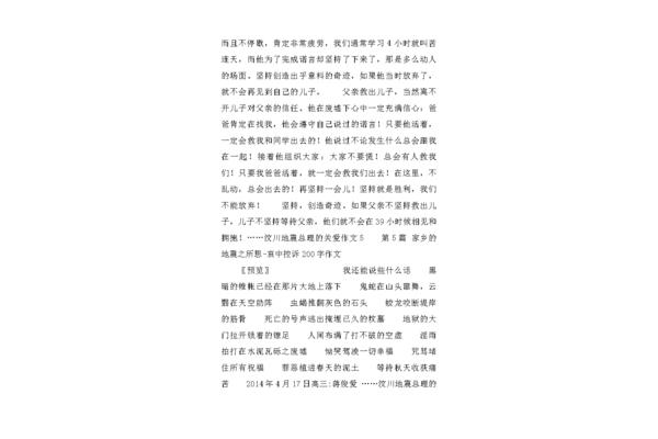 汶川地震作文