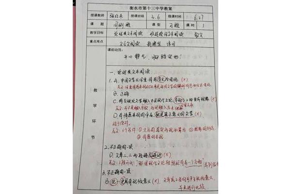 听课记录怎么写