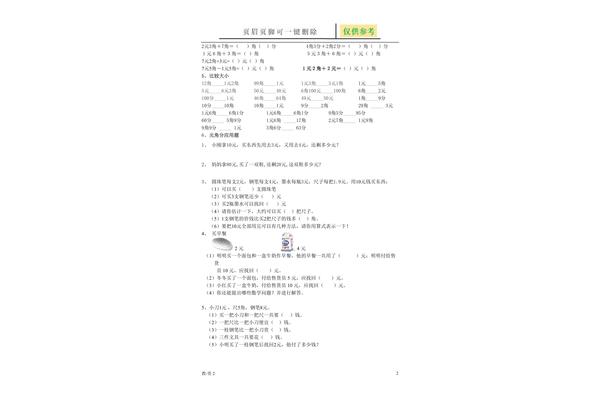 元角分是什么单位
