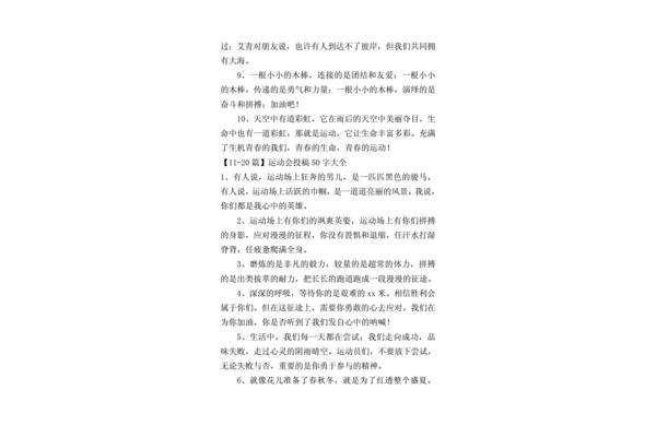 运动会投稿50字