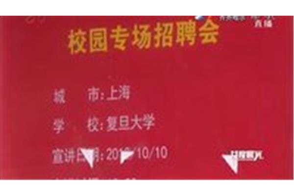 上海日企招聘