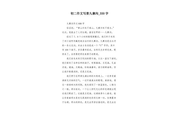 风景作文800字