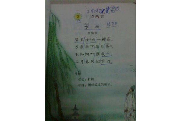 二月二日古诗