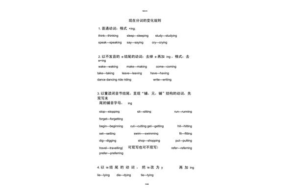 动词现在分词
