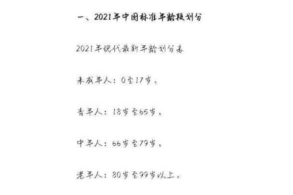 中国年龄段划分