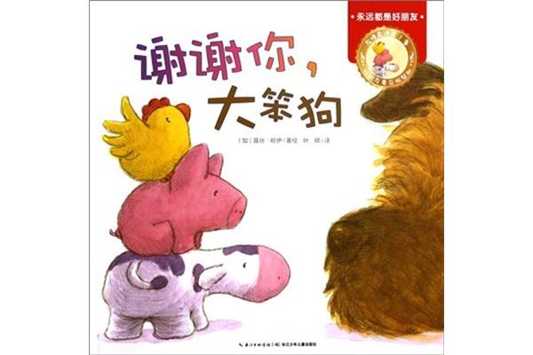 永远是好朋友
