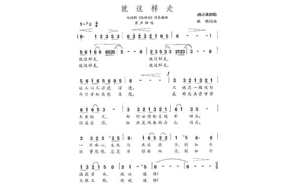 西游记简谱