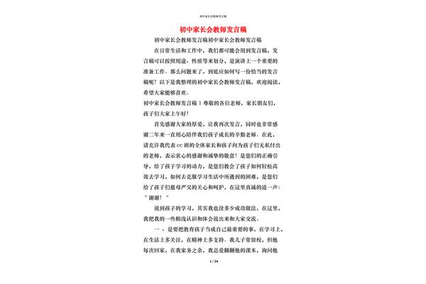 教师家长会发言稿