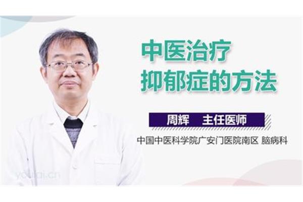 中医治疗抑郁症
