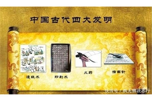 古代的四大发明