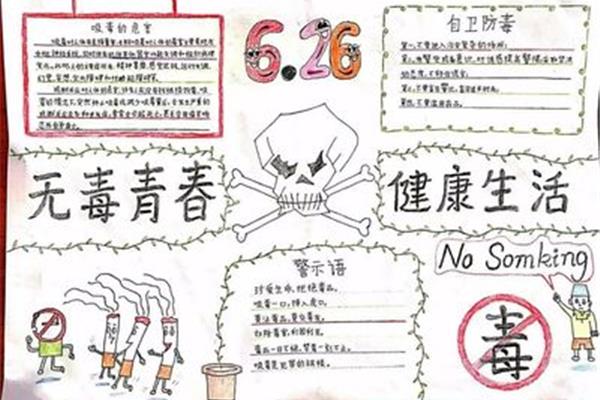 防毒手抄报