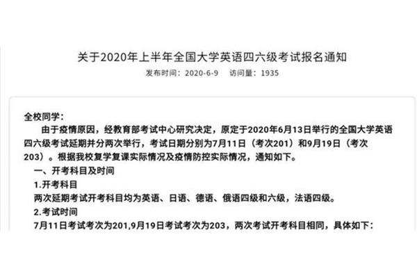 四六级报名