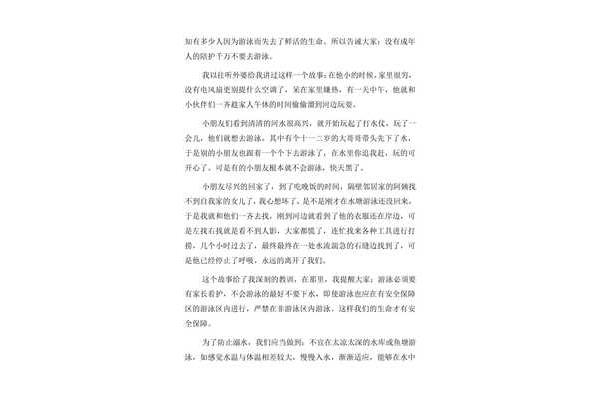 防溺水安全作文