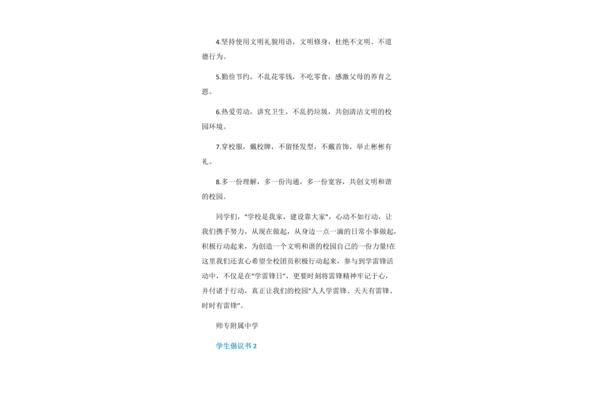 倡议书格式范文