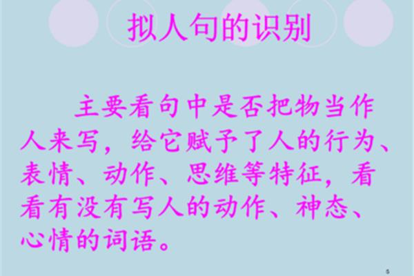 比喻句拟人句