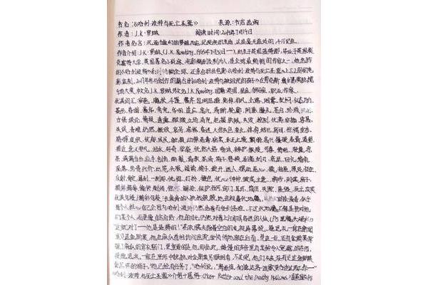 读书笔记四百字