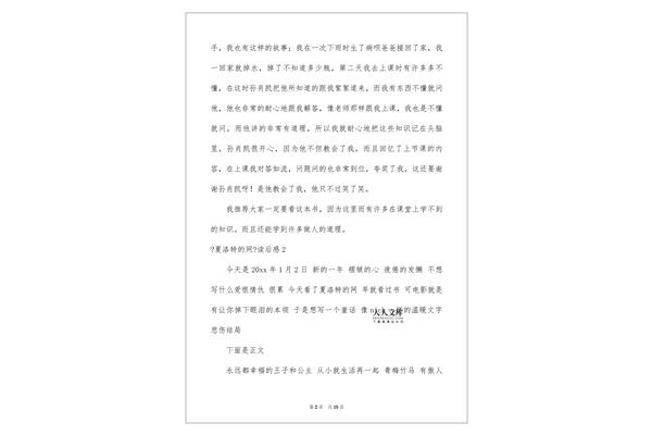 时生读后感