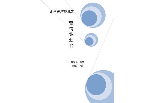 策划书封面