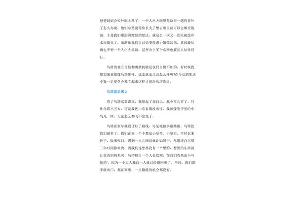 读书笔记四百字