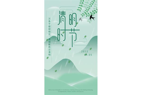 清明节日期
