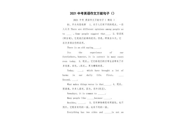 中考作文开头