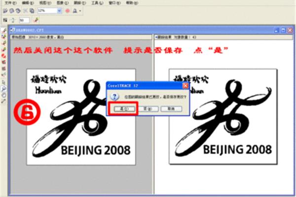 位图转矢量图