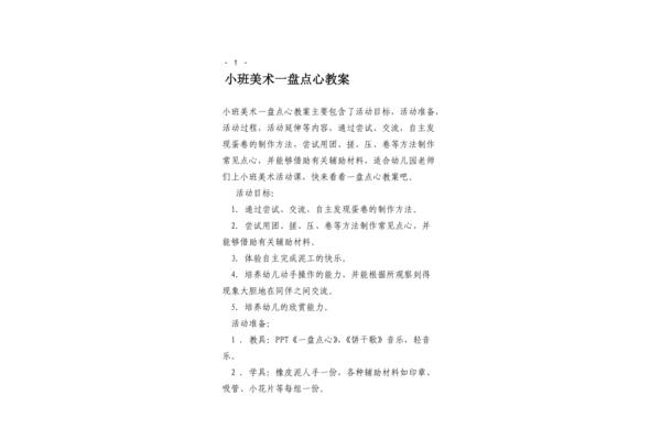 小班美术活动教案