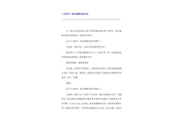 幽默的自我介绍
