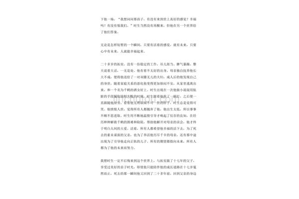 时生读后感