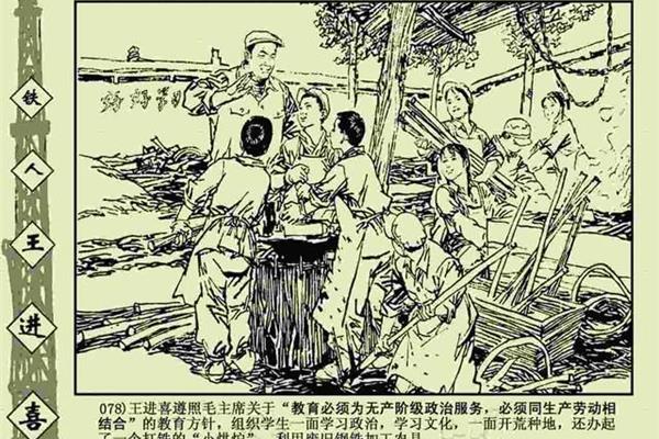 王进喜的故事