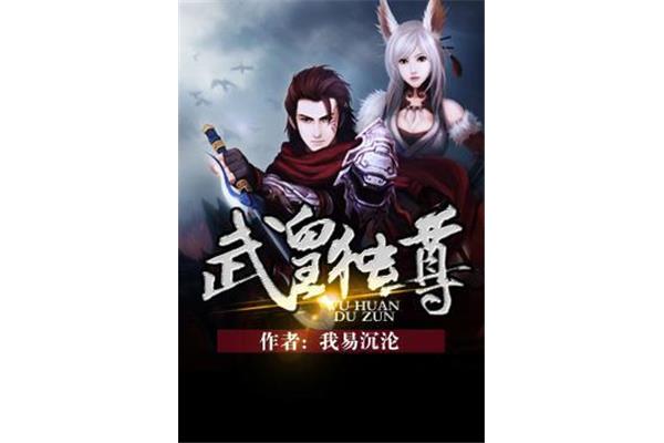 沉沦的作者是