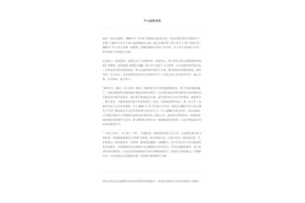 个人业务自传