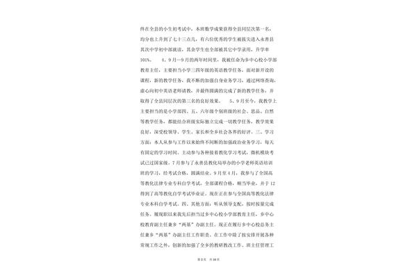 个人业务自传