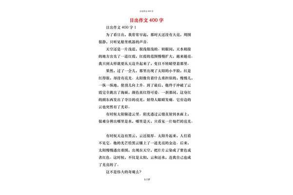 看日出的作文