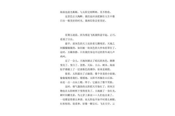 看日出的作文