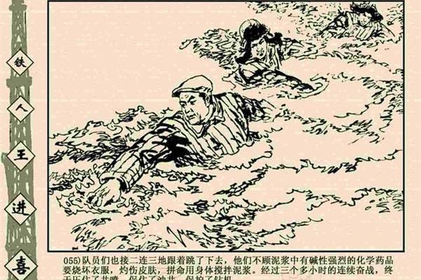 王进喜的故事