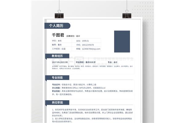 大学生工作经历