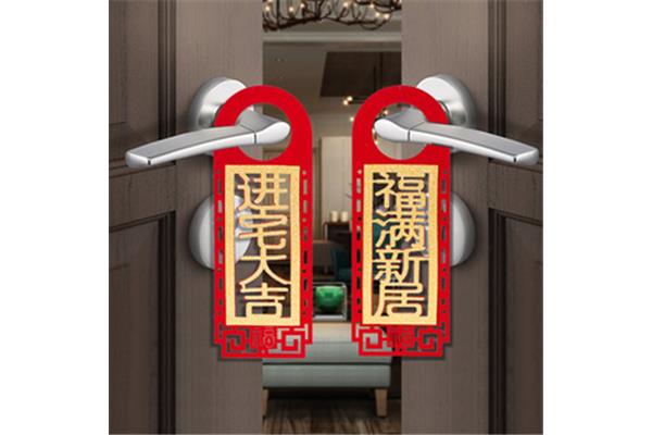 搬新房的祝福语