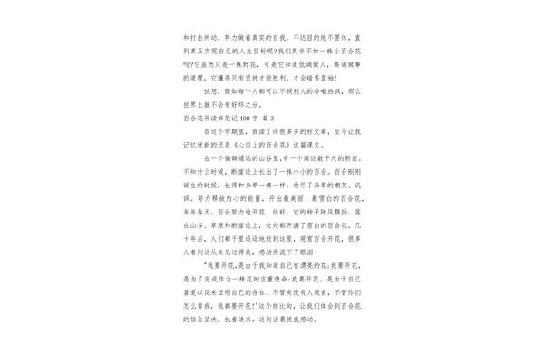 读书笔记四百字